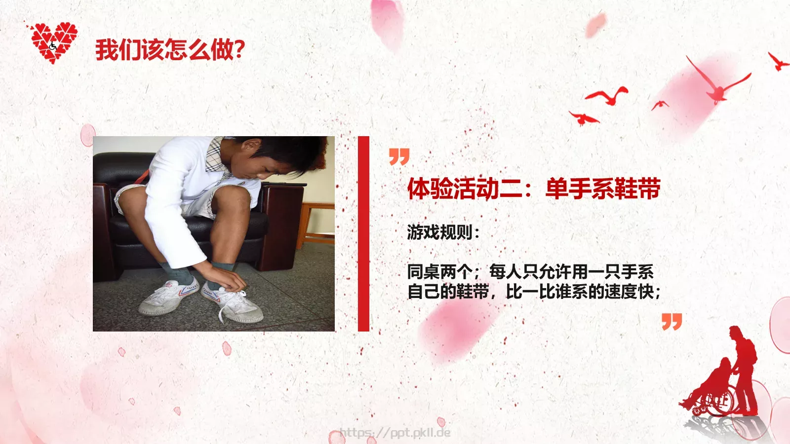 关爱残疾人主题班会PPT模板 第 23 页预览图