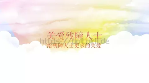 关爱残障人士公益宣传PPT模板 缩略图
