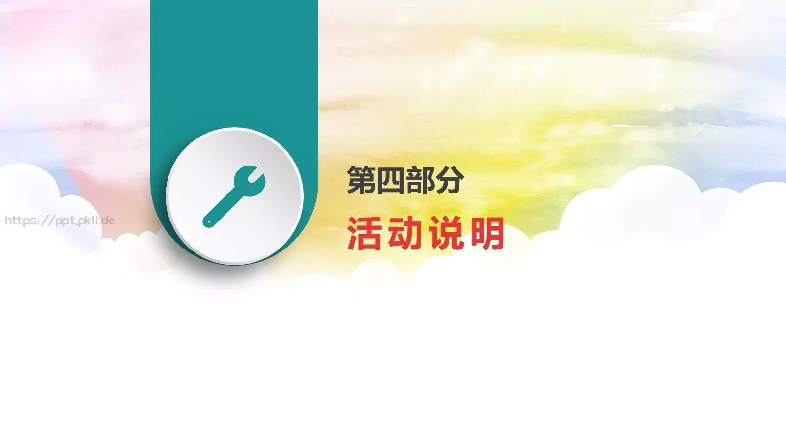关爱残障人士公益宣传PPT模板 第 13 页预览图