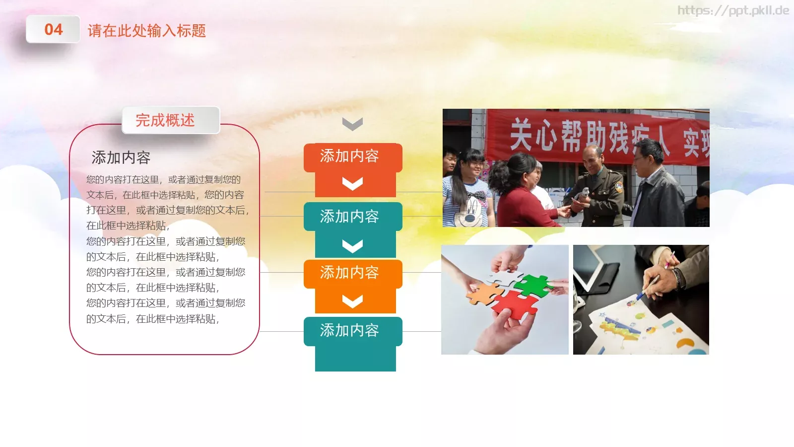 关爱残障人士公益宣传PPT模板 第 14 页预览图