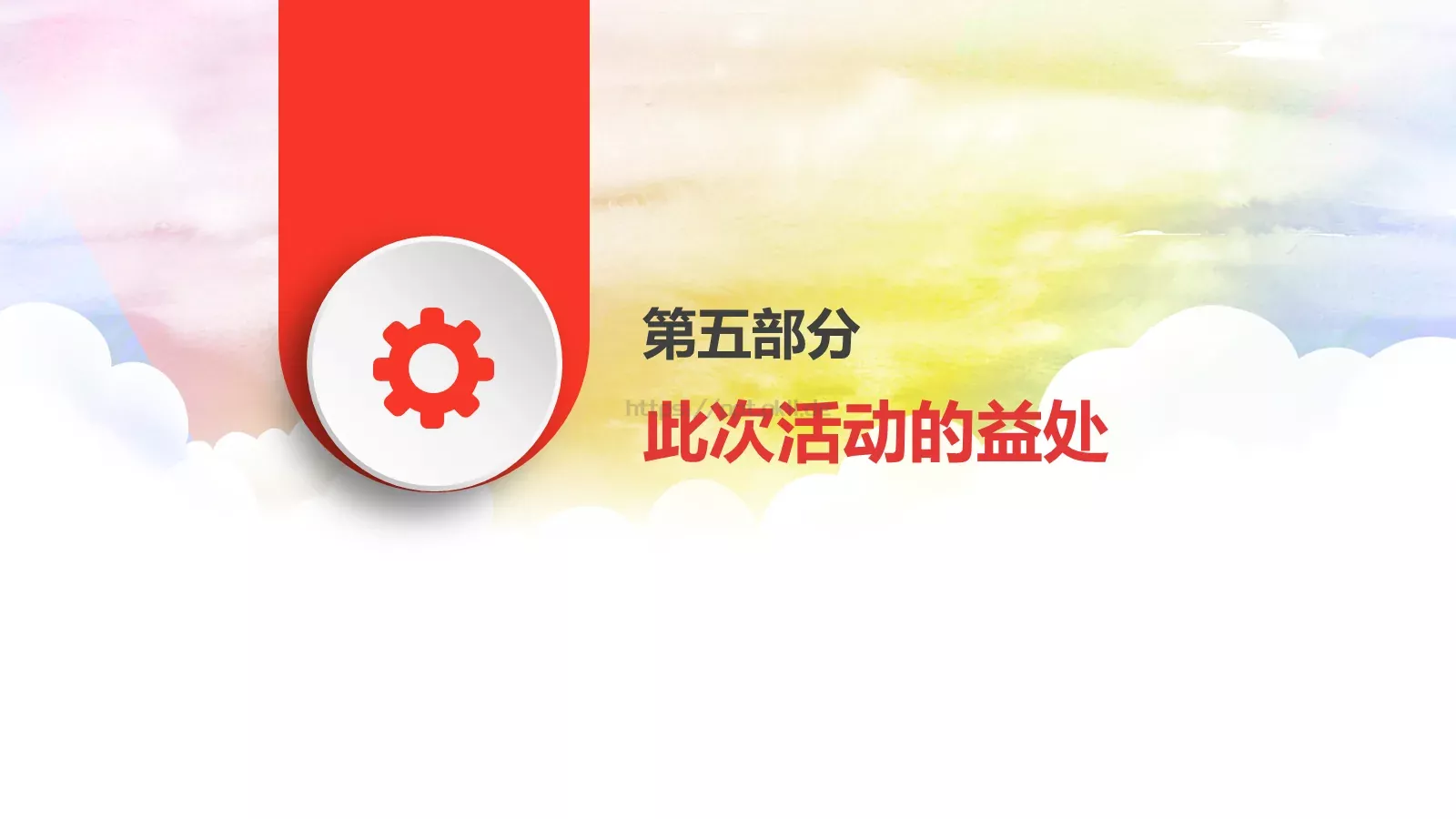 关爱残障人士公益宣传PPT模板 第 16 页预览图