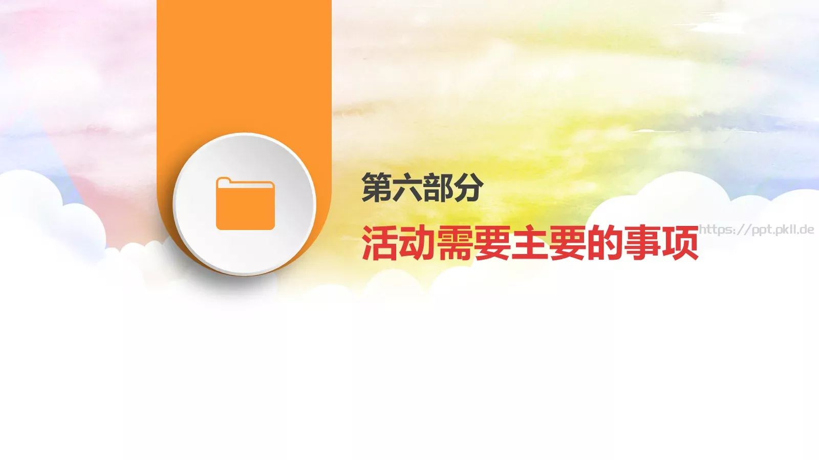 关爱残障人士公益宣传PPT模板 第 20 页预览图