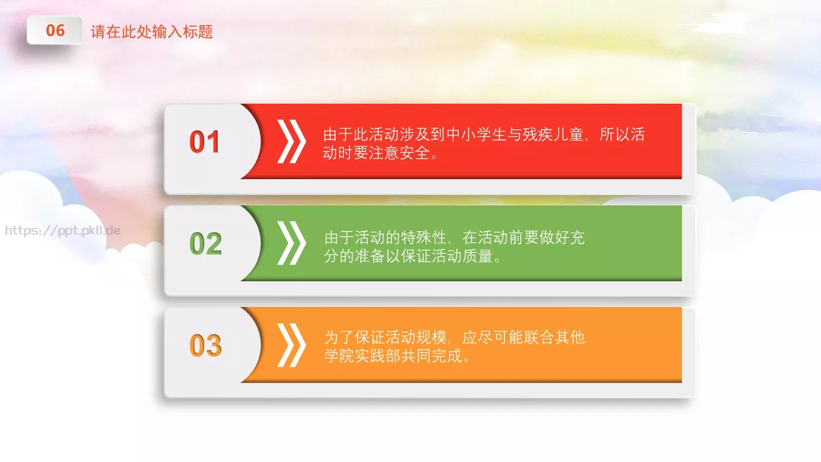 关爱残障人士公益宣传PPT模板 第 22 页预览图
