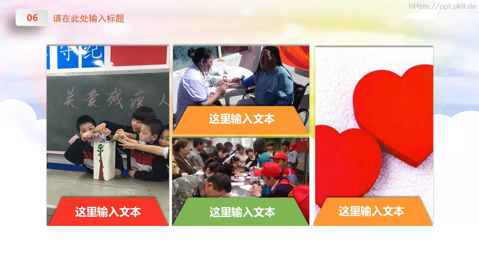 关爱残障人士公益宣传PPT模板 第 23 页预览图