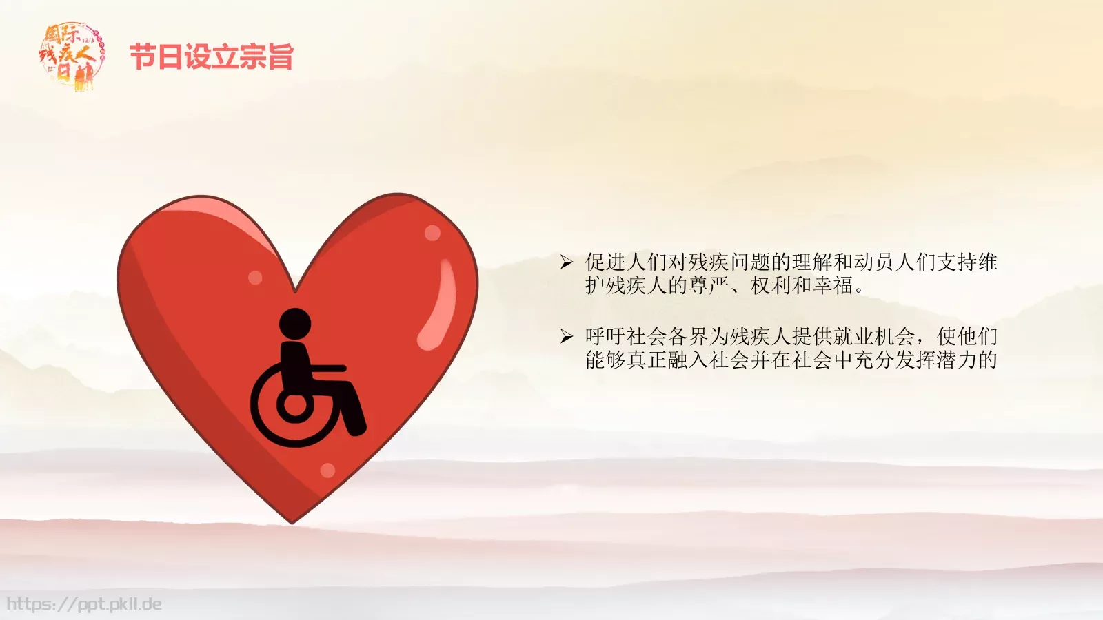 关爱残疾人主题公益宣传PPT模板 第 6 页预览图