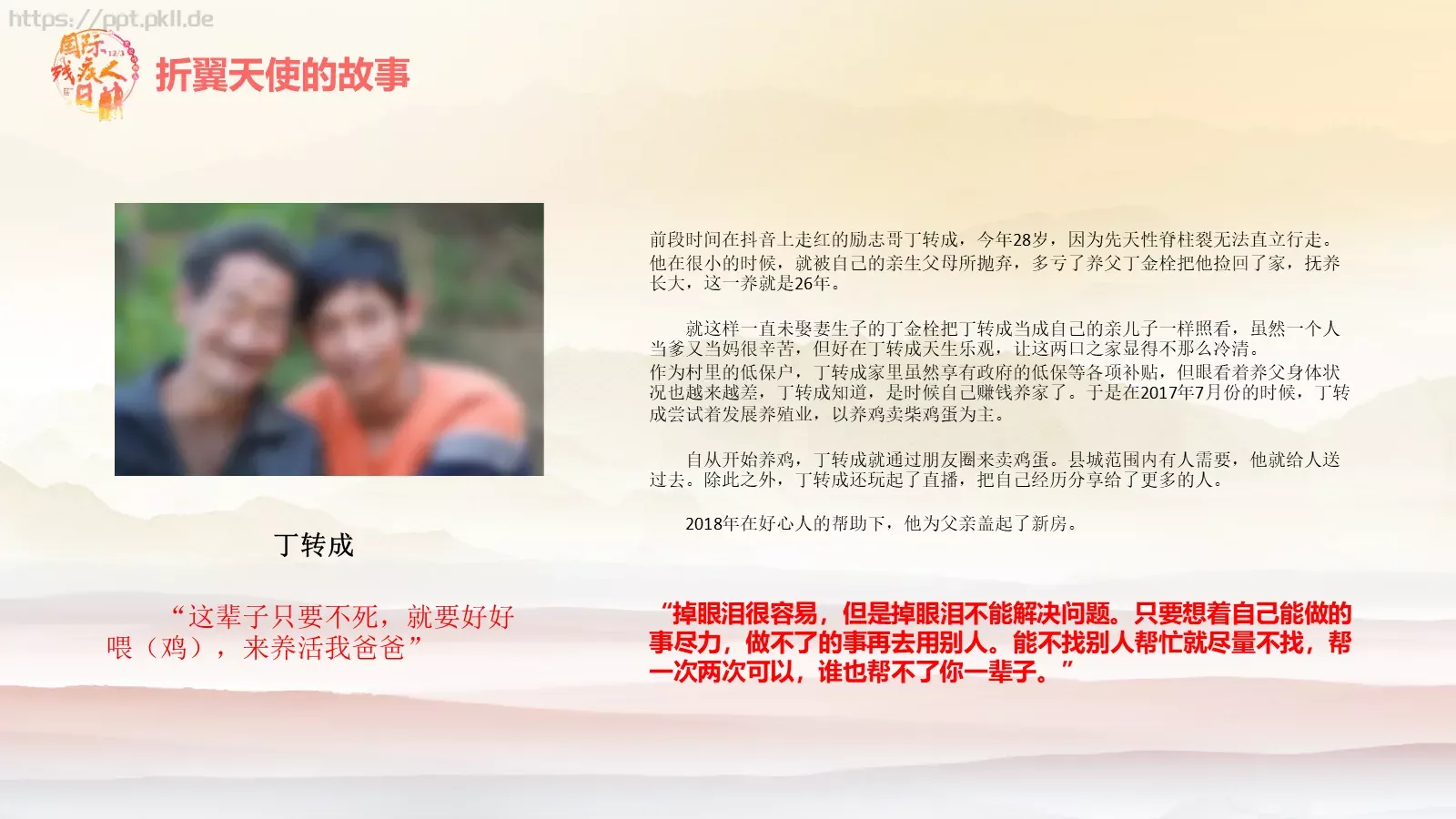 关爱残疾人主题公益宣传PPT模板 第 12 页预览图