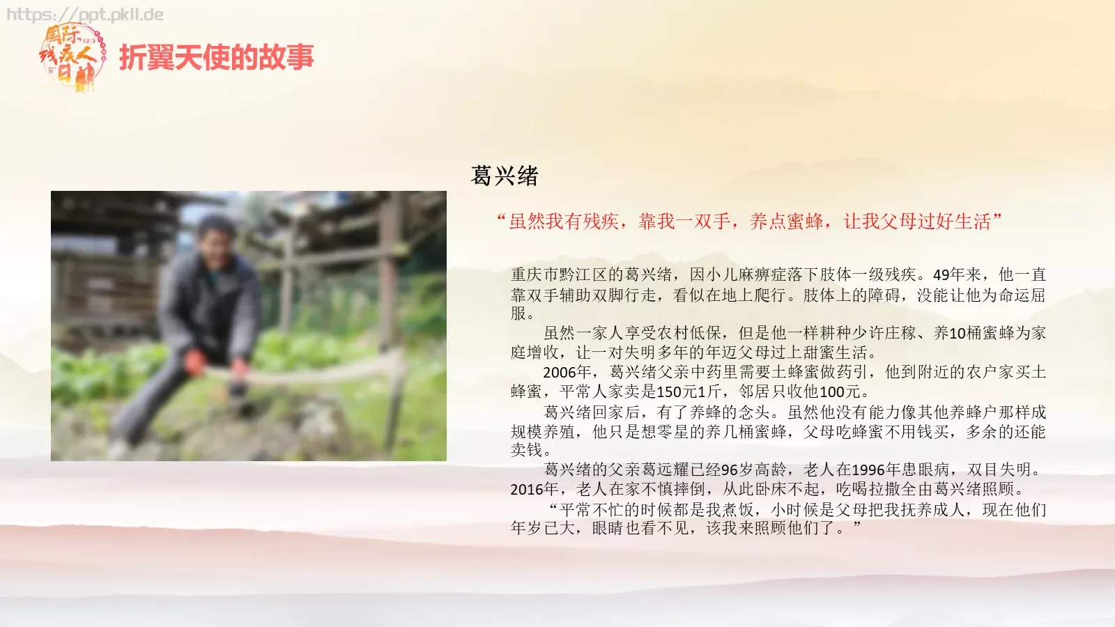 关爱残疾人主题公益宣传PPT模板 第 15 页预览图