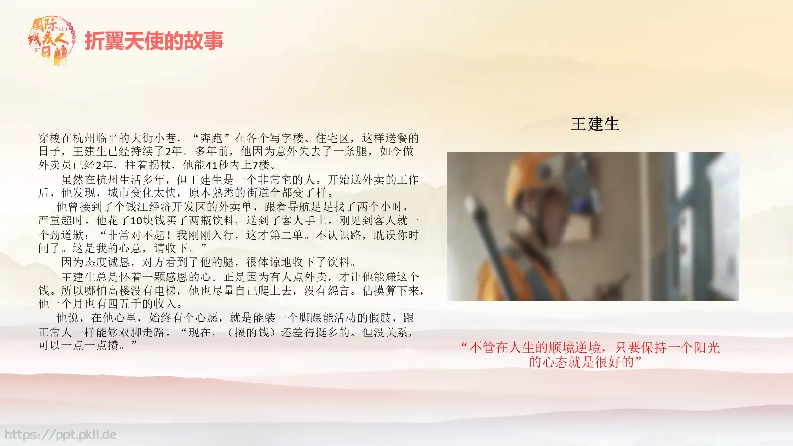 关爱残疾人主题公益宣传PPT模板 第 13 页预览图