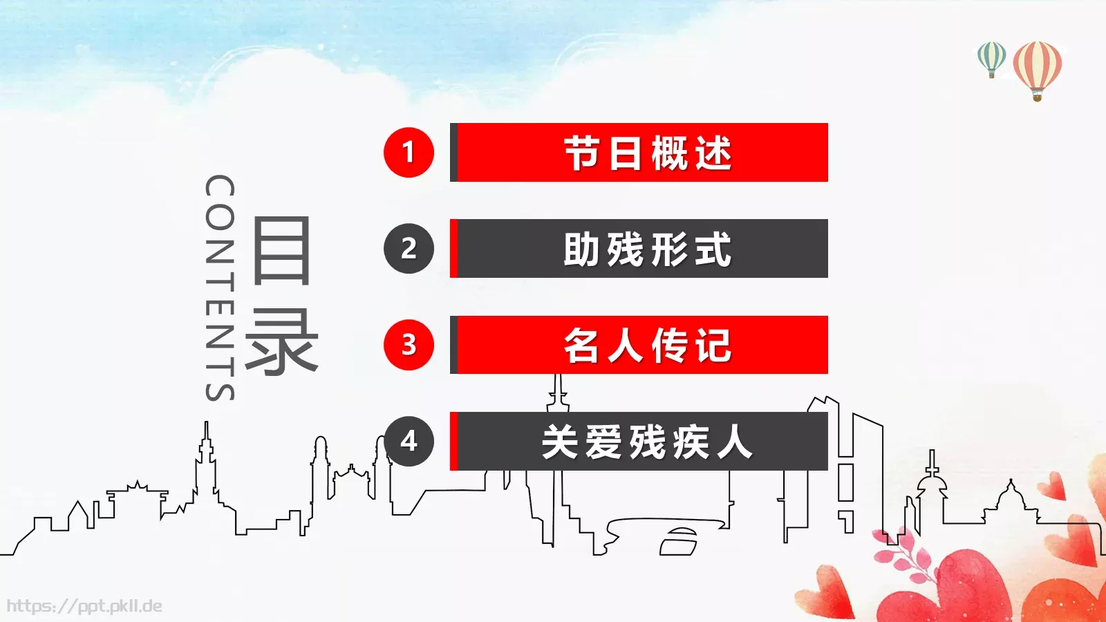 关爱残疾人公益宣传PPT模板 第 2 页缩略图