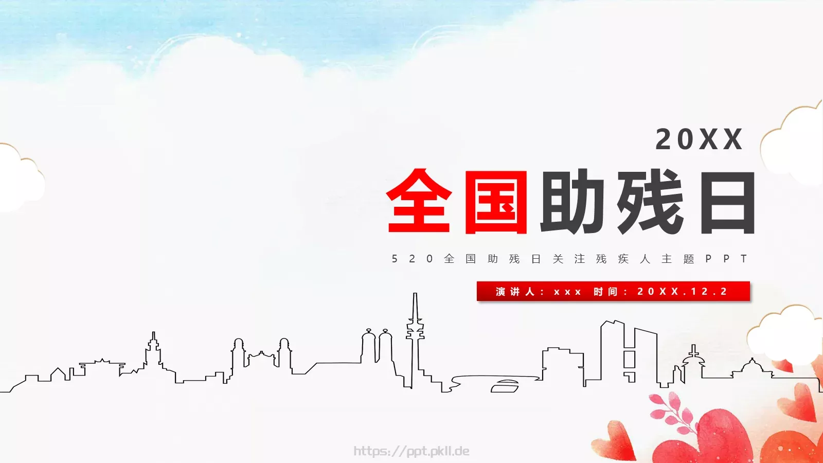 关爱残疾人公益宣传PPT模板 第 1 页缩略图