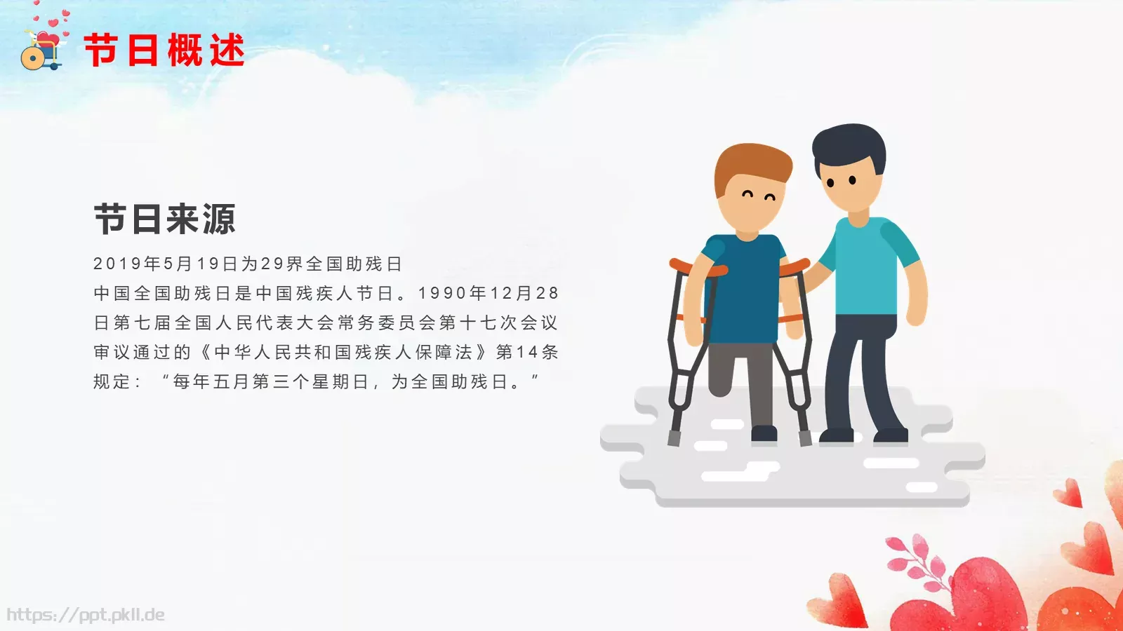 关爱残疾人公益宣传PPT模板 第 4 页缩略图