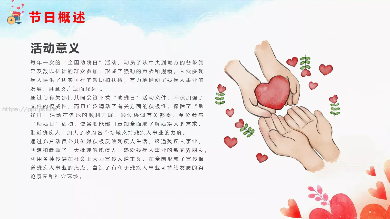 关爱残疾人公益宣传PPT模板 第 5 页预览图
