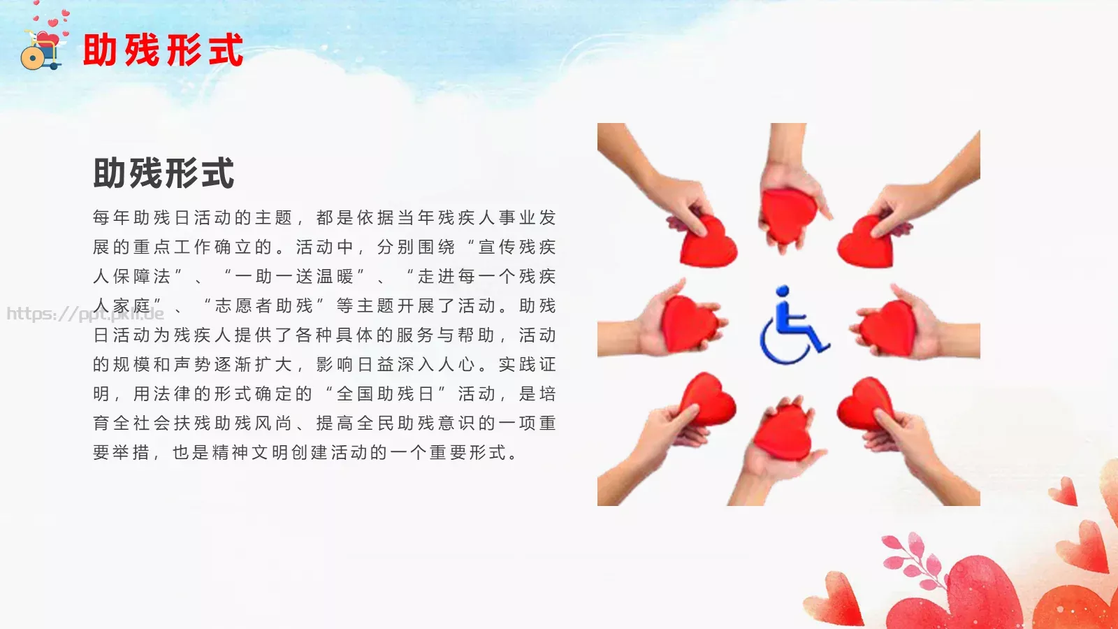 关爱残疾人公益宣传PPT模板 第 7 页预览图