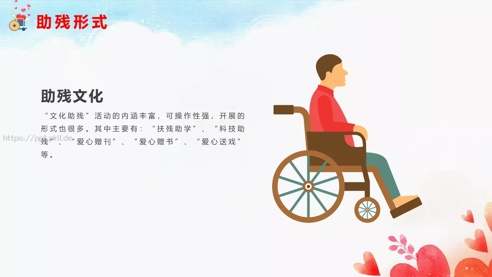 关爱残疾人公益宣传PPT模板 第 8 页预览图