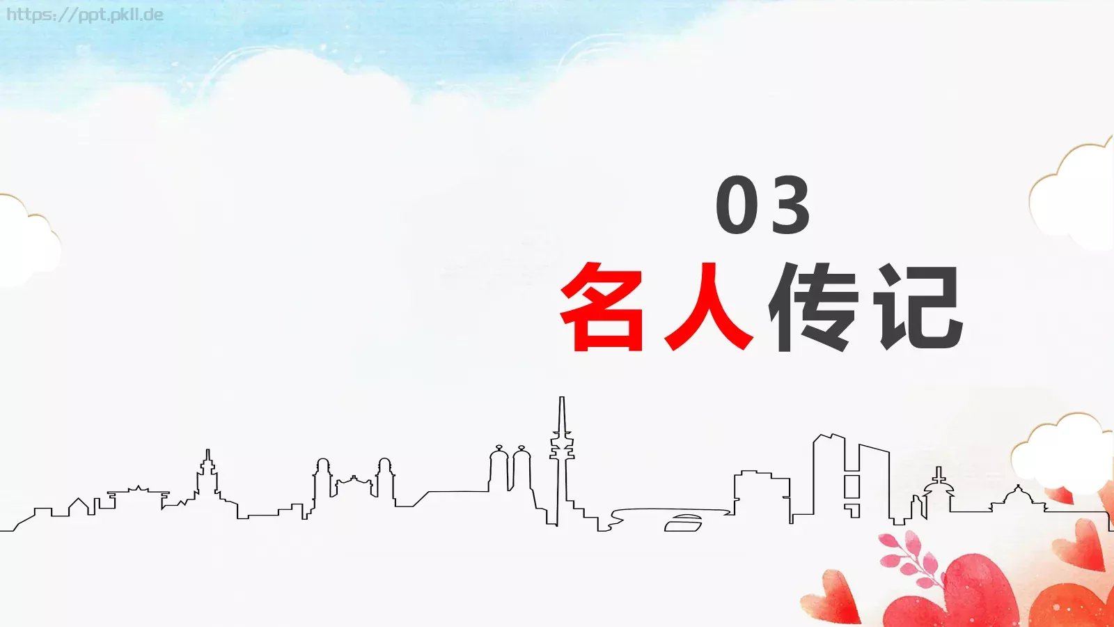 关爱残疾人公益宣传PPT模板 第 15 页预览图