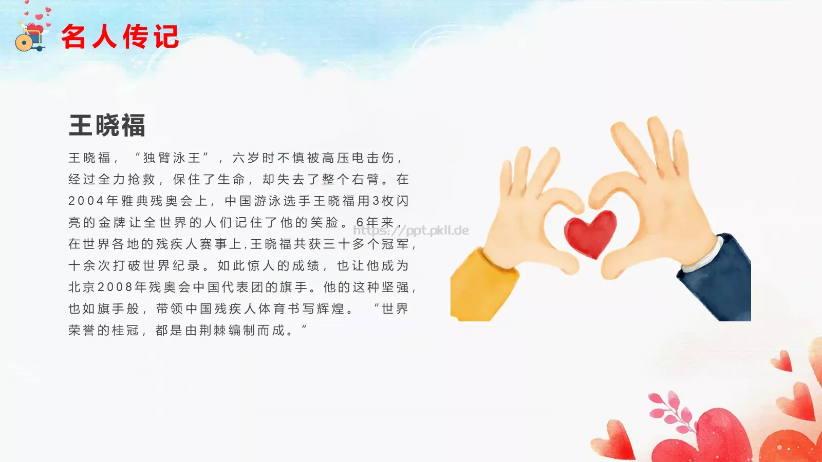 关爱残疾人公益宣传PPT模板 第 17 页预览图