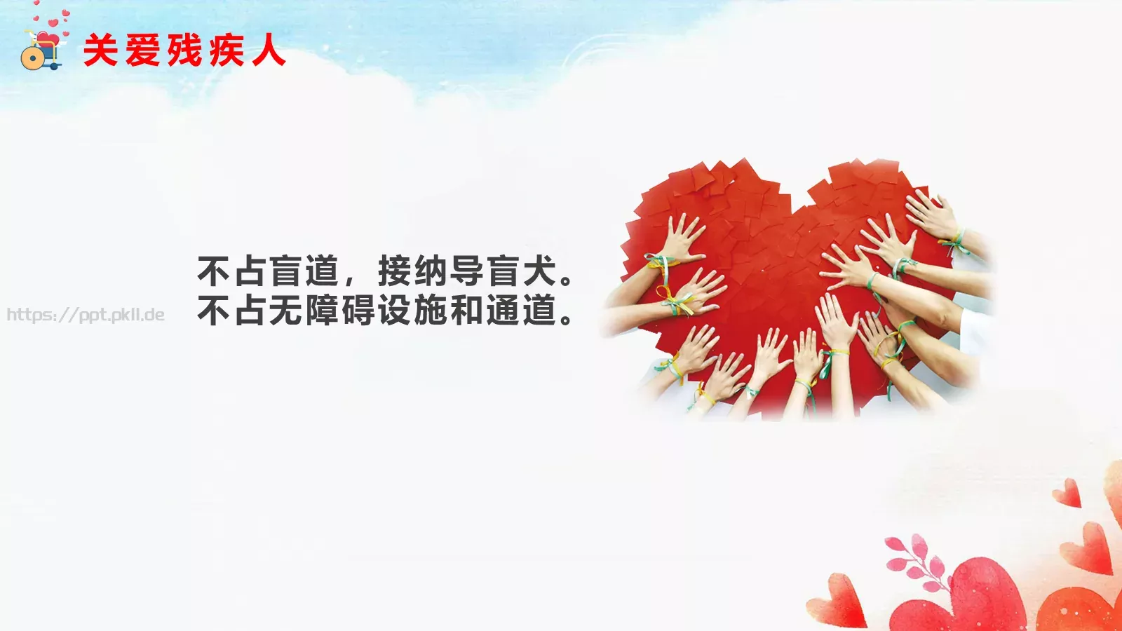 关爱残疾人公益宣传PPT模板 第 26 页预览图