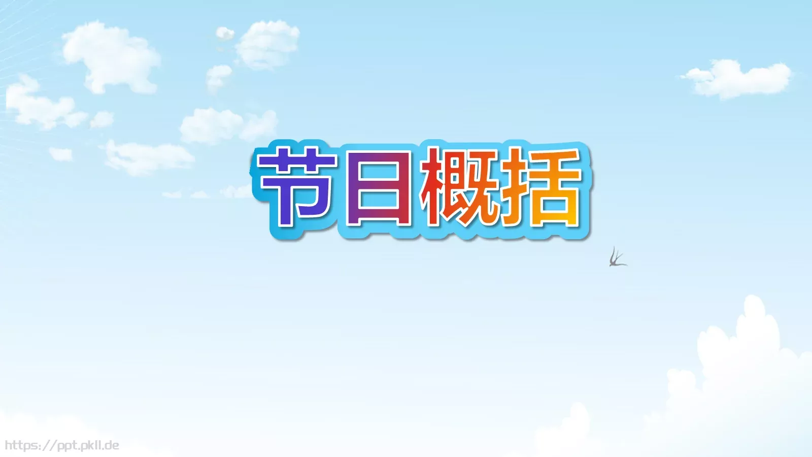 全国助残日关爱残疾人主题PPT模板 第 3 页缩略图