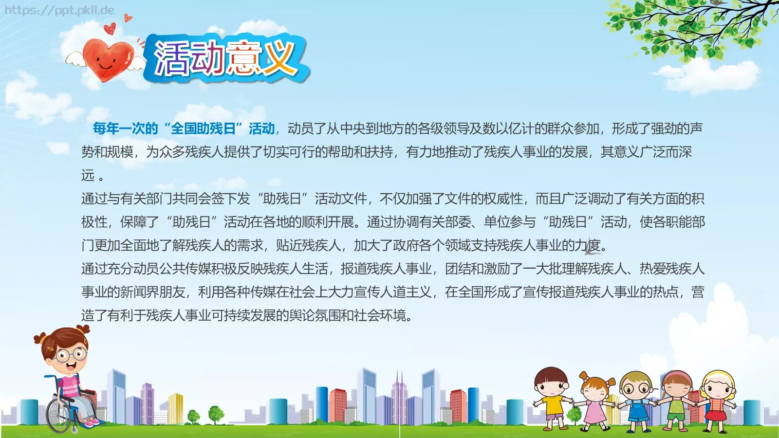 全国助残日关爱残疾人主题PPT模板 第 5 页预览图