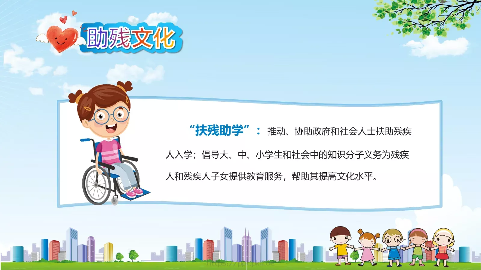 全国助残日关爱残疾人主题PPT模板 第 9 页预览图