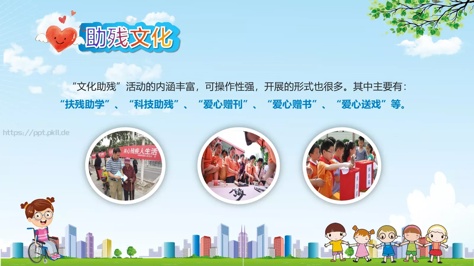 全国助残日关爱残疾人主题PPT模板 第 8 页预览图