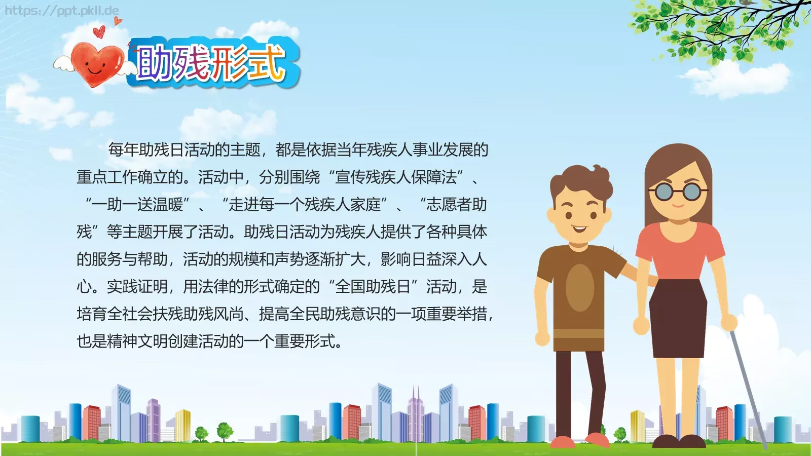 全国助残日关爱残疾人主题PPT模板 第 7 页预览图