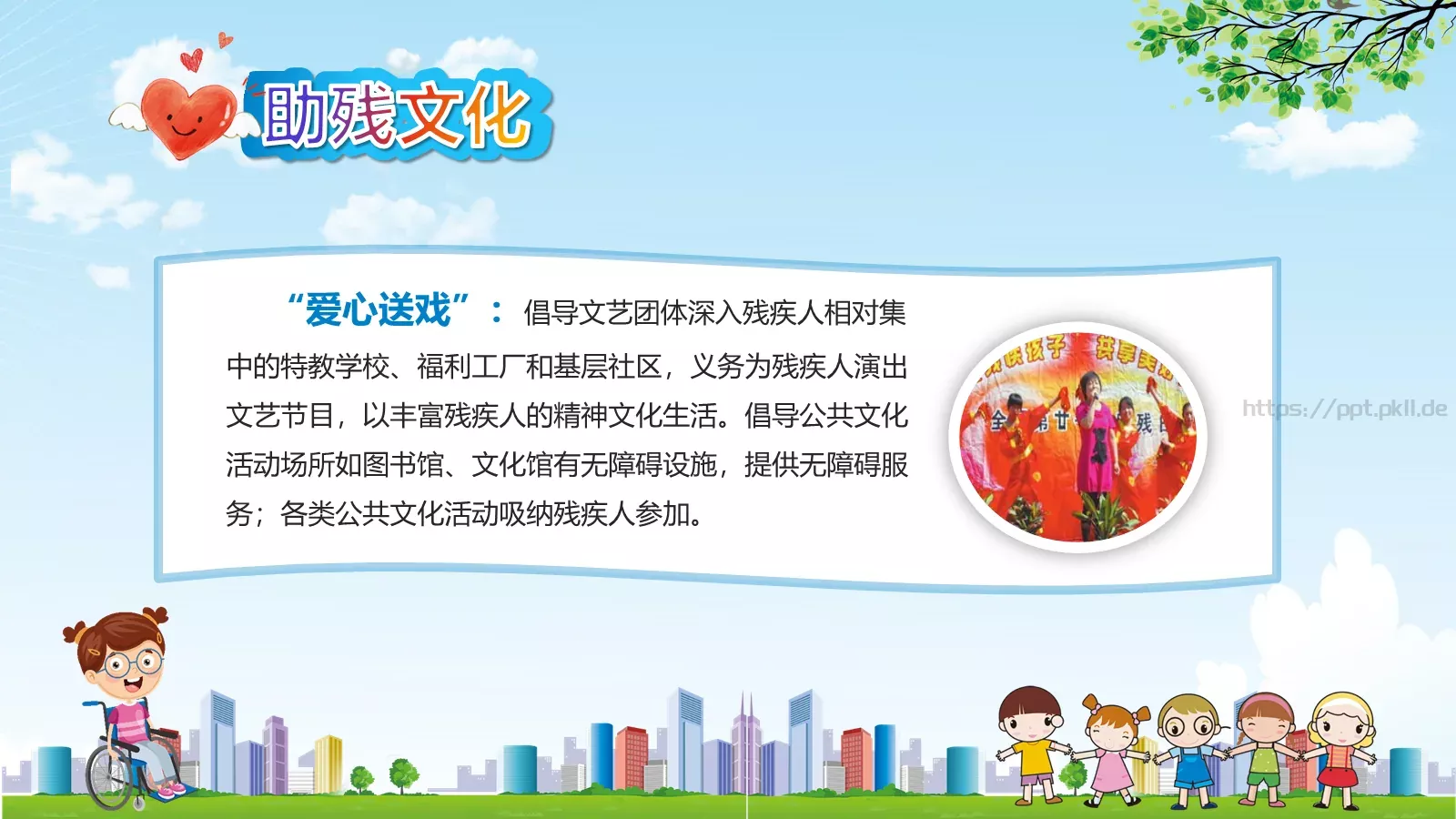 全国助残日关爱残疾人主题PPT模板 第 12 页预览图