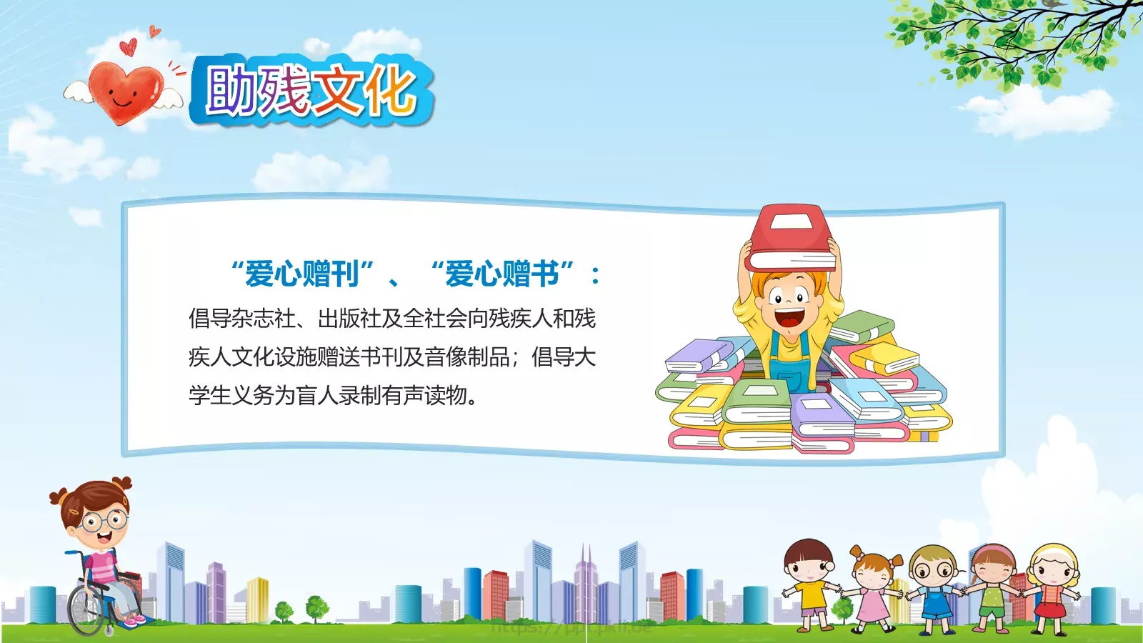 全国助残日关爱残疾人主题PPT模板 第 11 页预览图