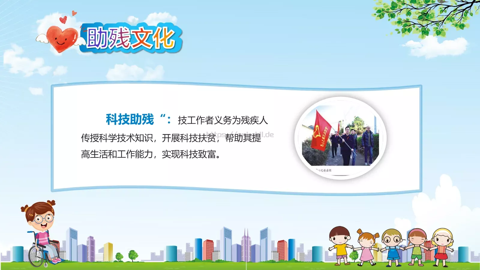 全国助残日关爱残疾人主题PPT模板 第 10 页预览图