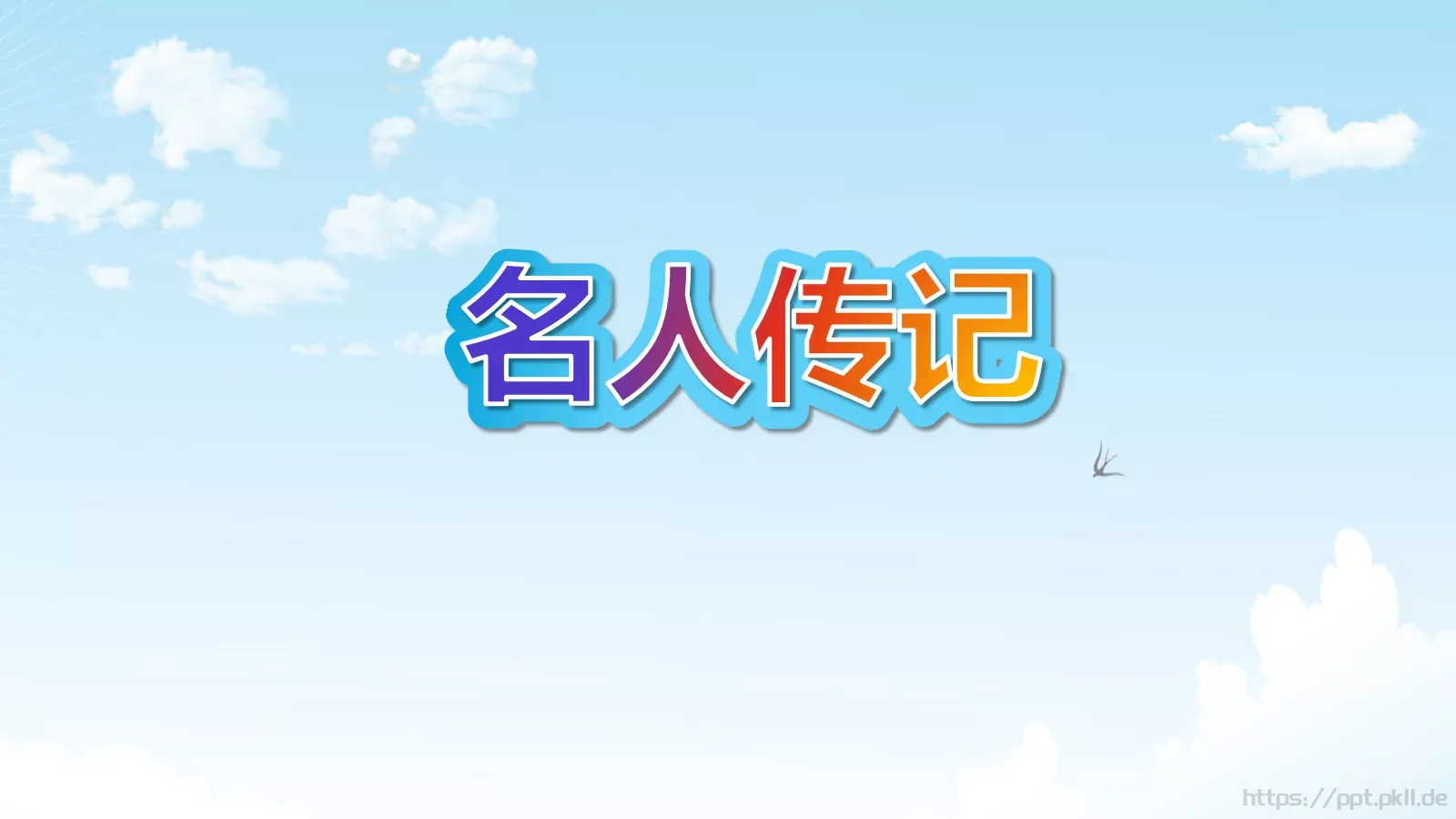 全国助残日关爱残疾人主题PPT模板 第 15 页预览图