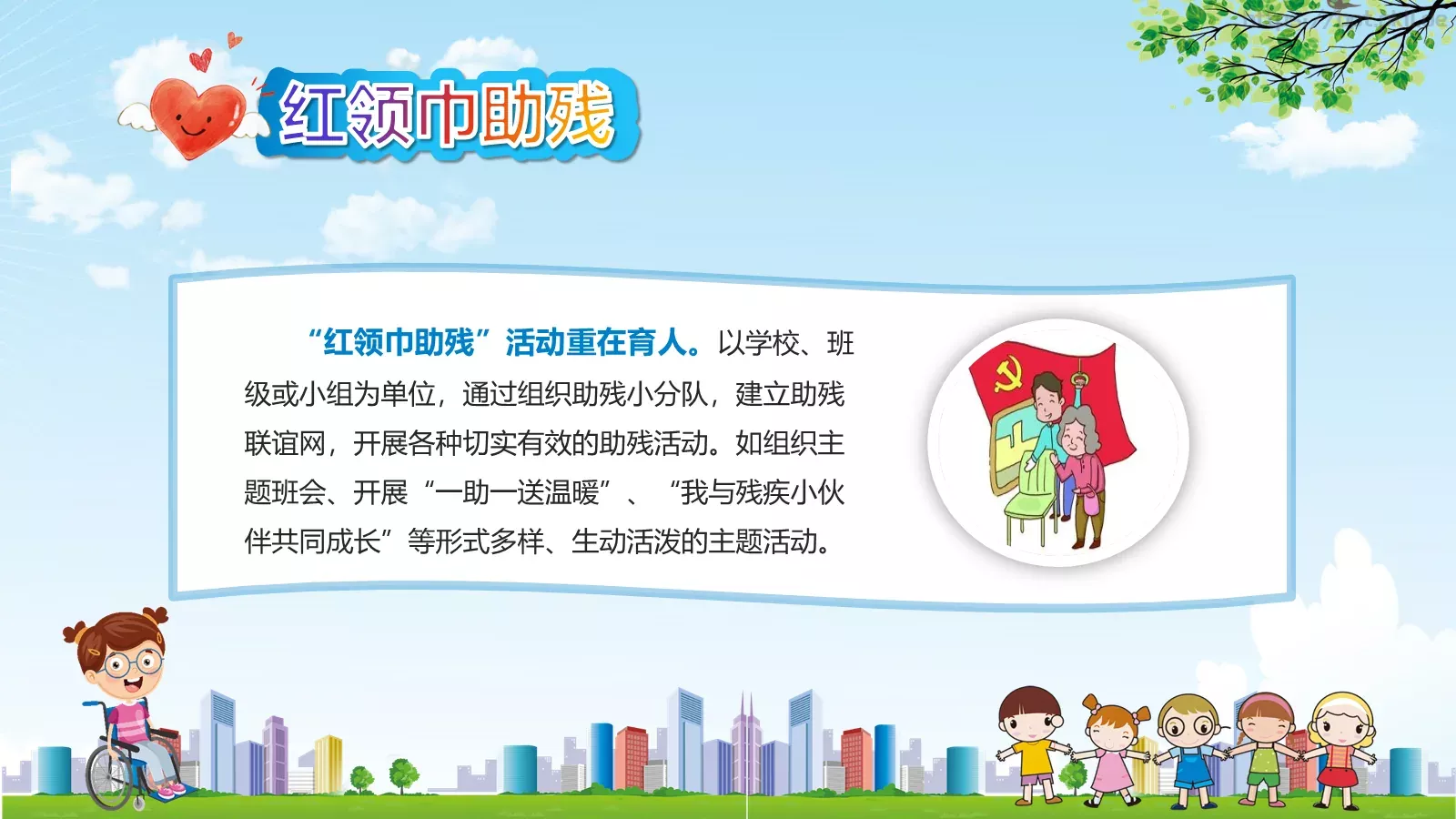 全国助残日关爱残疾人主题PPT模板 第 14 页预览图