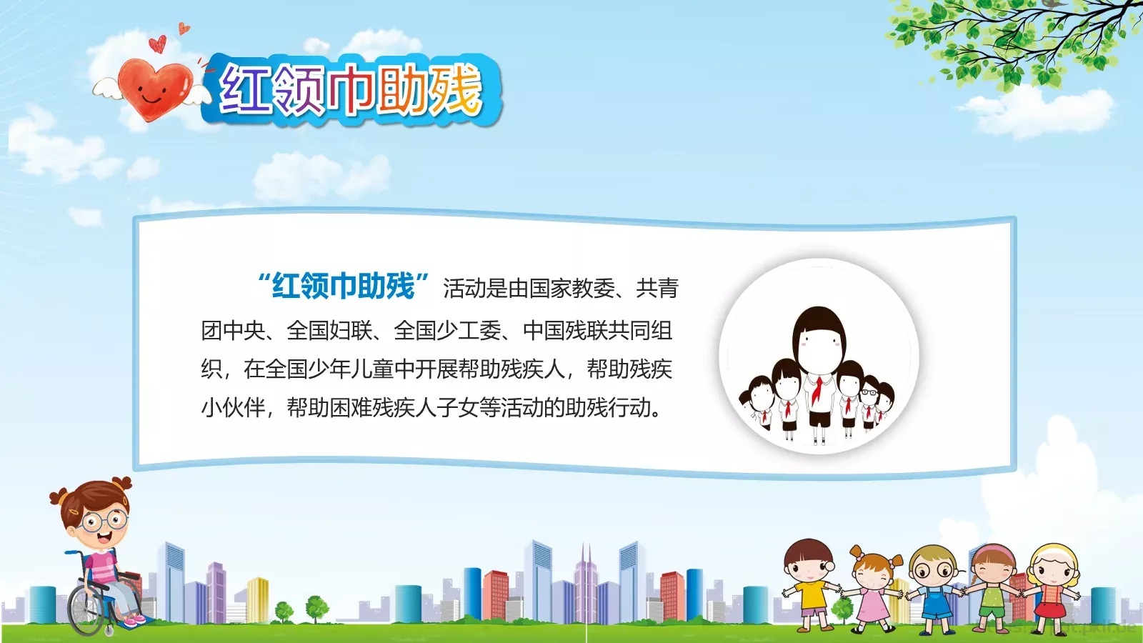 全国助残日关爱残疾人主题PPT模板 第 13 页预览图