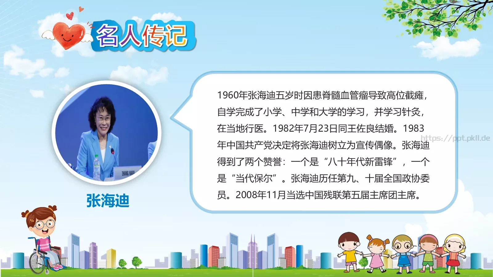 全国助残日关爱残疾人主题PPT模板 第 16 页预览图