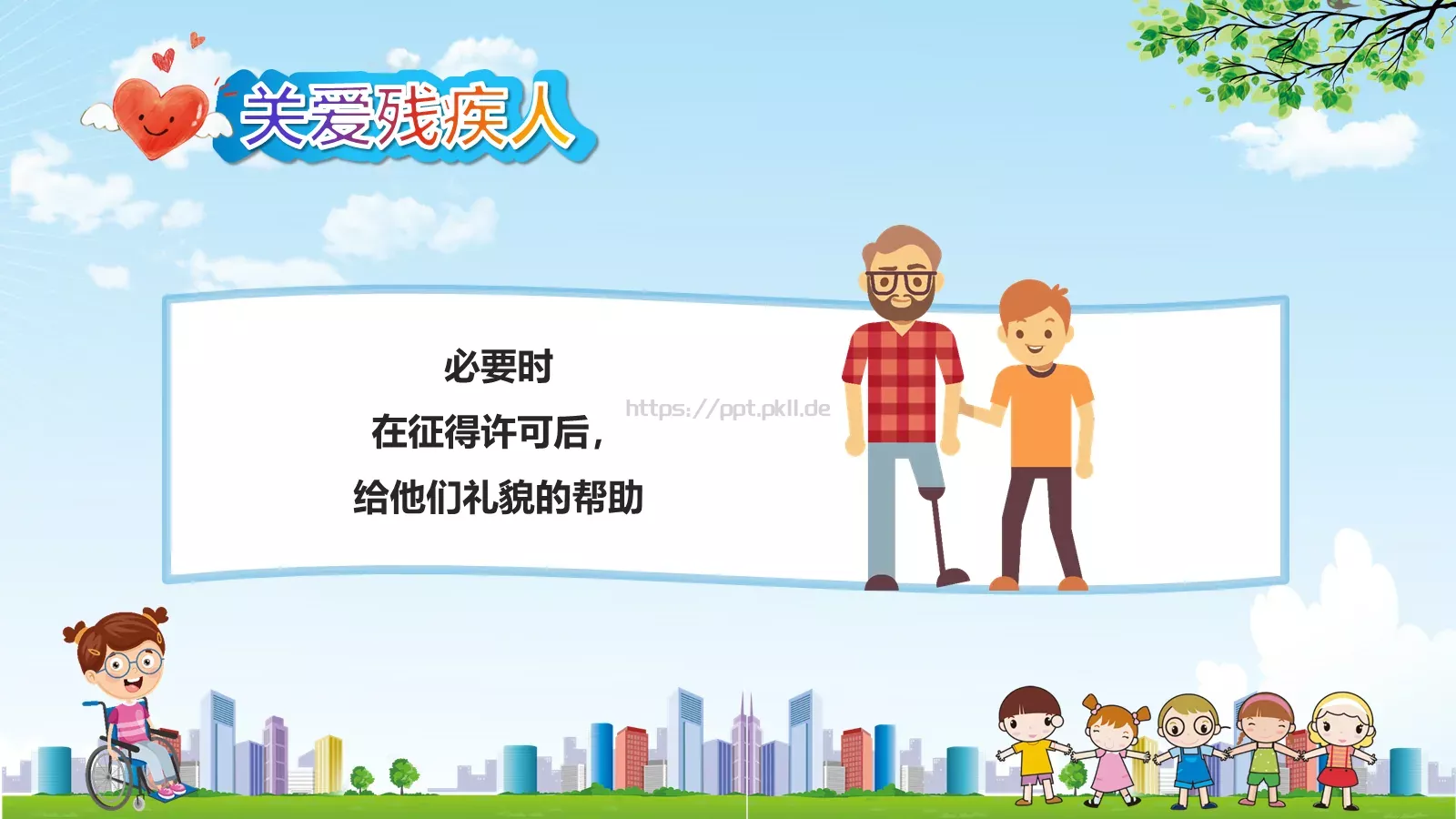 全国助残日关爱残疾人主题PPT模板 第 24 页预览图
