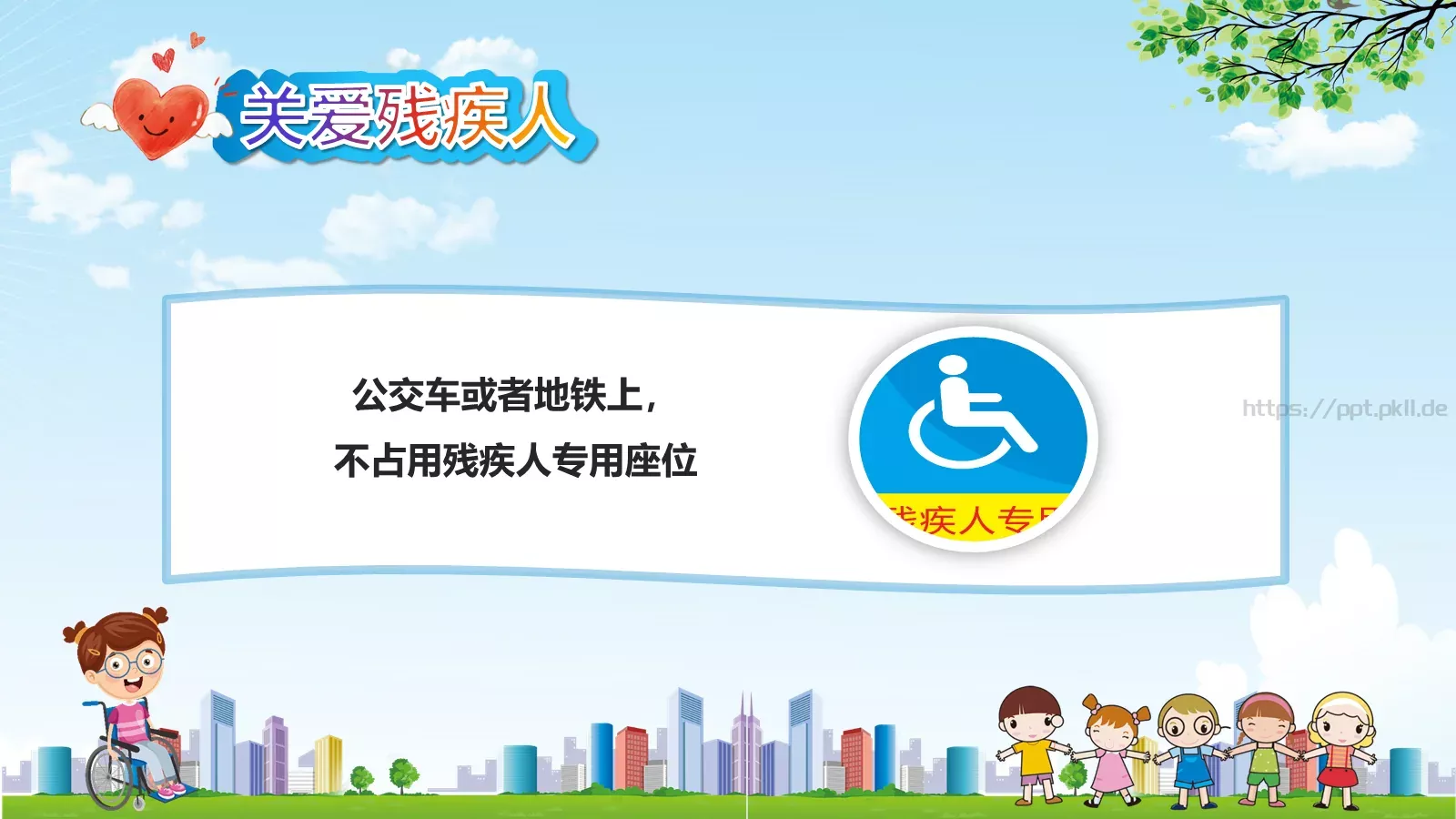全国助残日关爱残疾人主题PPT模板 第 26 页预览图