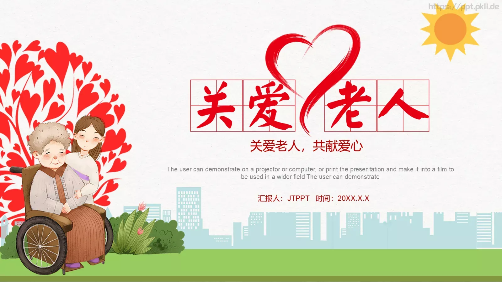 关爱老人公益爱心活动PPT模板 封面图
