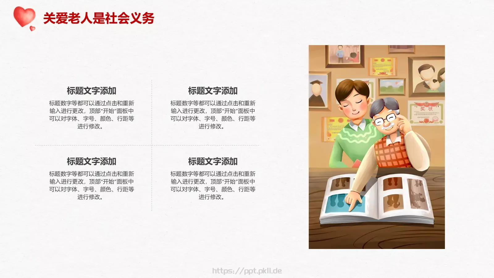 关爱老人公益爱心活动PPT模板 第 4 页缩略图