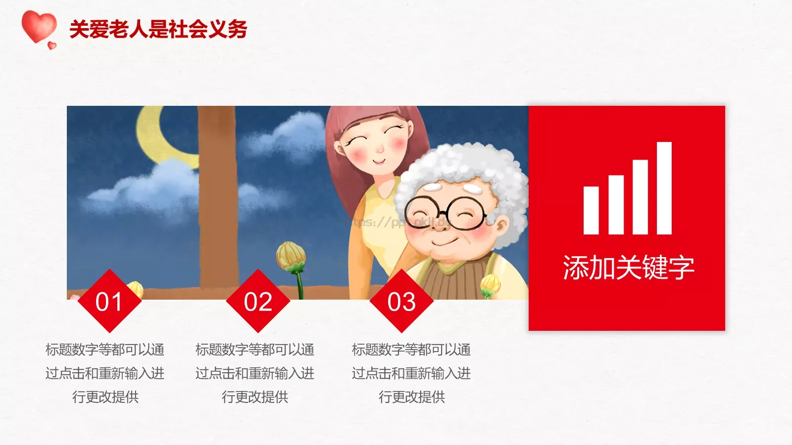 关爱老人公益爱心活动PPT模板 第 7 页预览图