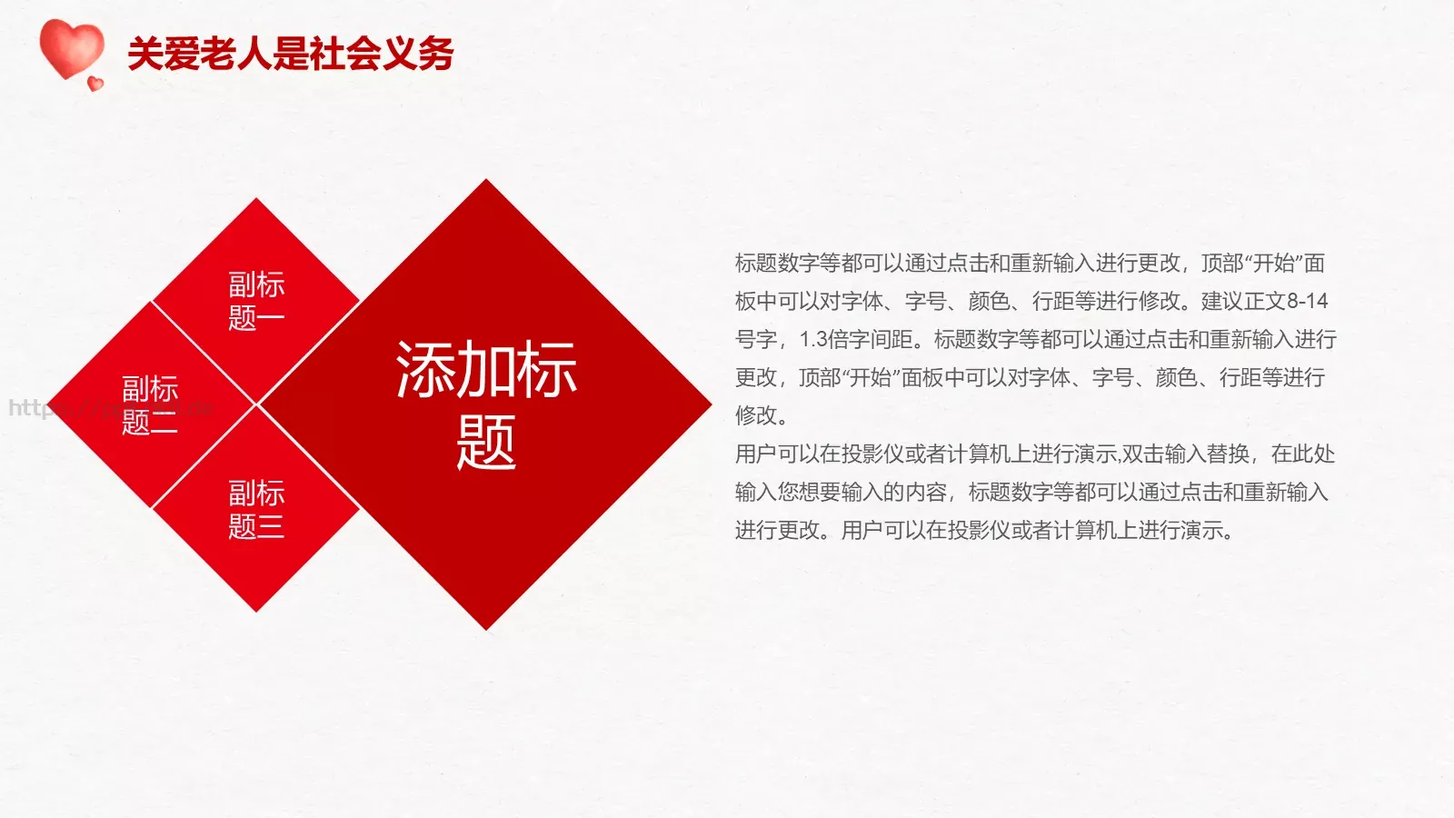 关爱老人公益爱心活动PPT模板 第 6 页预览图