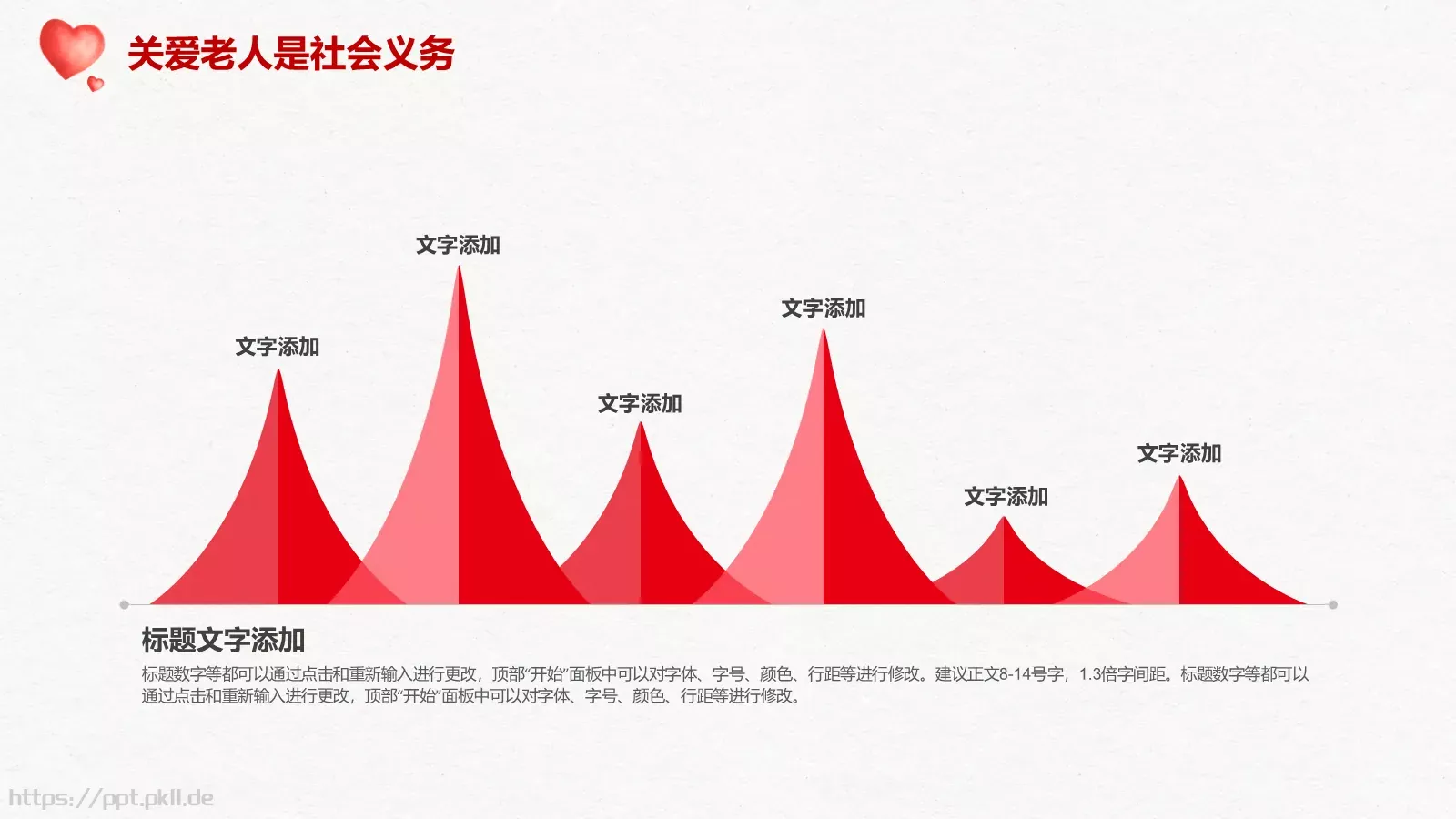 关爱老人公益爱心活动PPT模板 第 10 页预览图