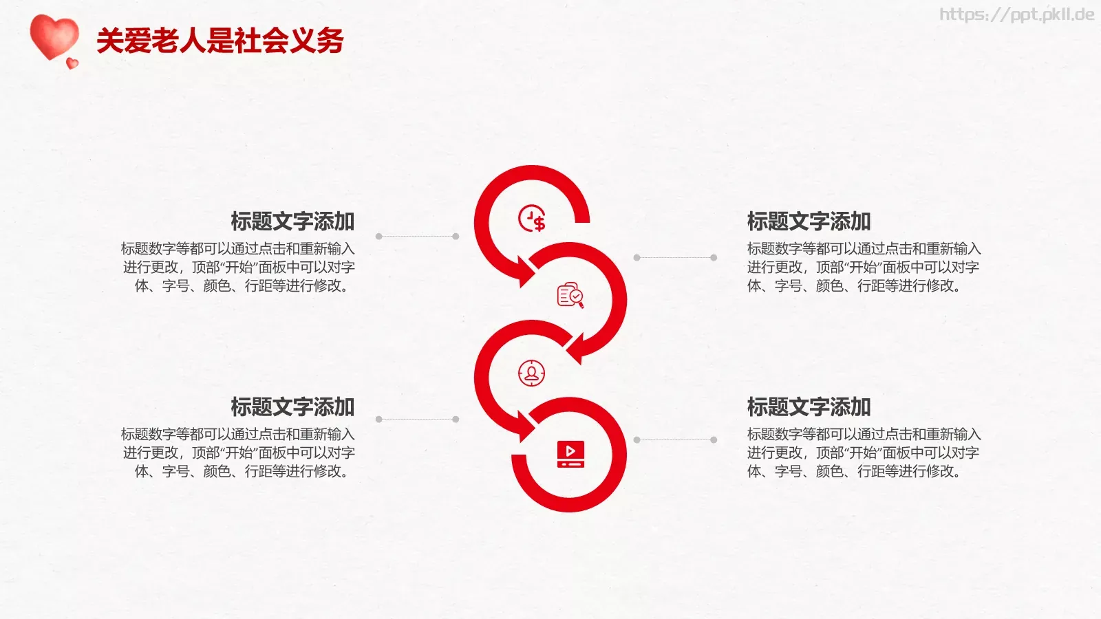 关爱老人公益爱心活动PPT模板 第 12 页预览图
