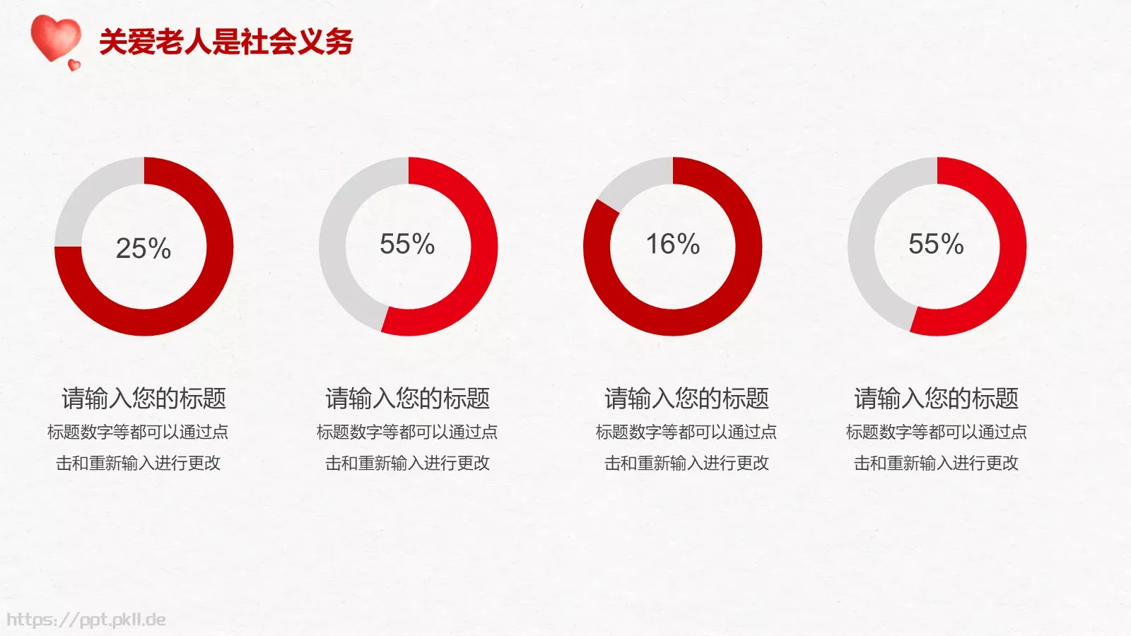 关爱老人公益爱心活动PPT模板 第 11 页预览图