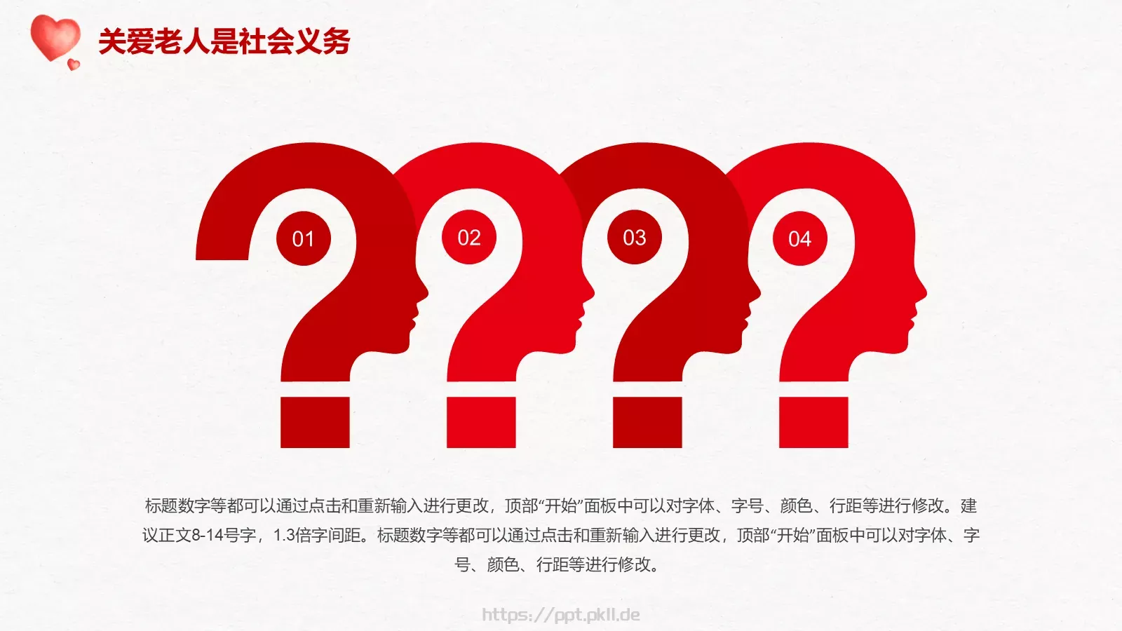 关爱老人公益爱心活动PPT模板 第 14 页预览图