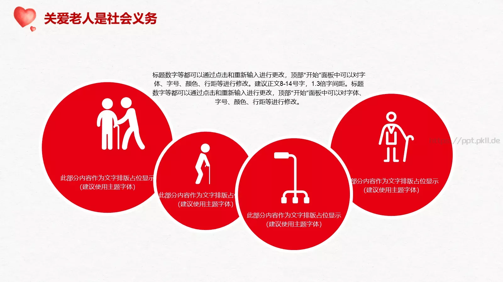 关爱老人公益爱心活动PPT模板 第 16 页预览图