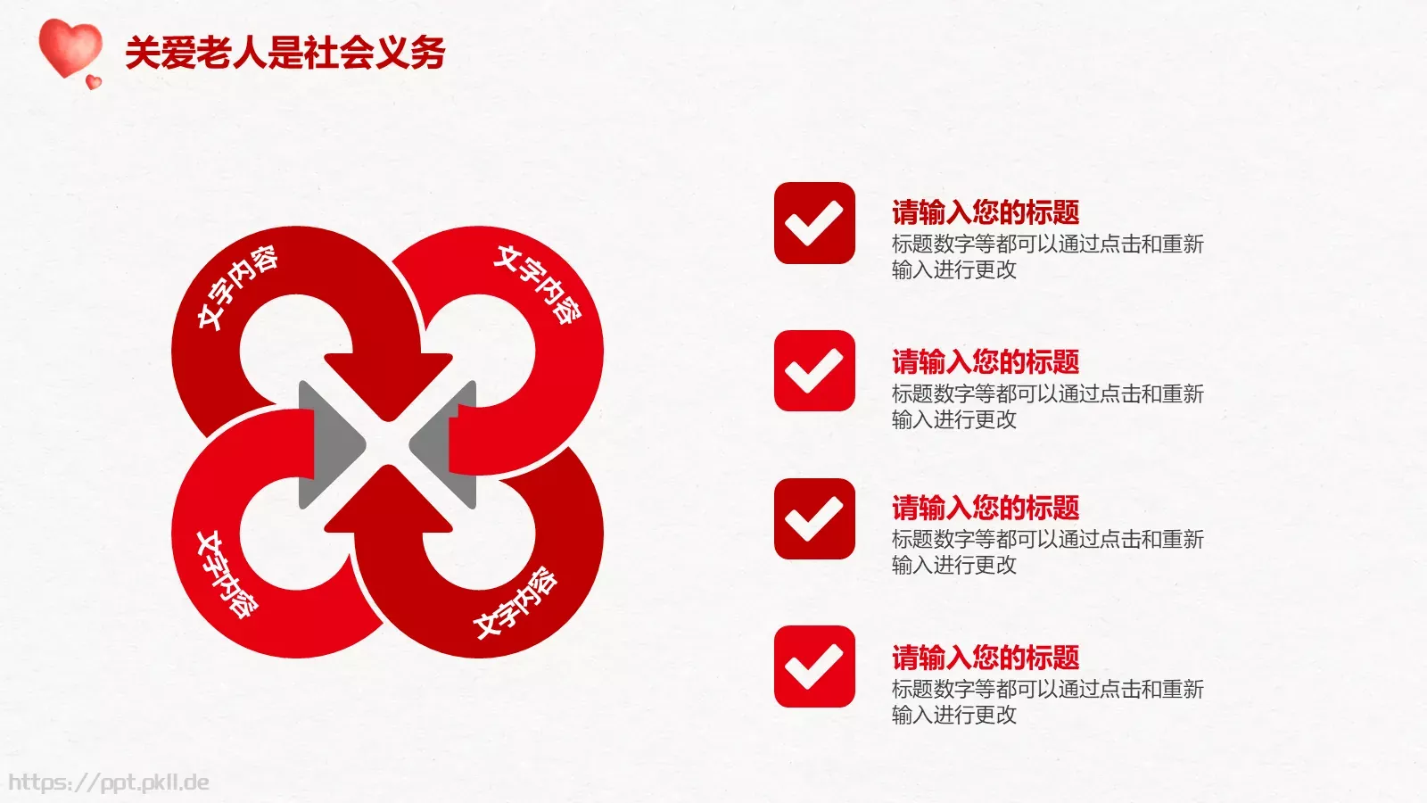 关爱老人公益爱心活动PPT模板 第 15 页预览图