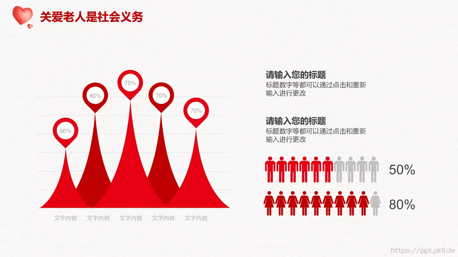 关爱老人公益爱心活动PPT模板 第 19 页预览图