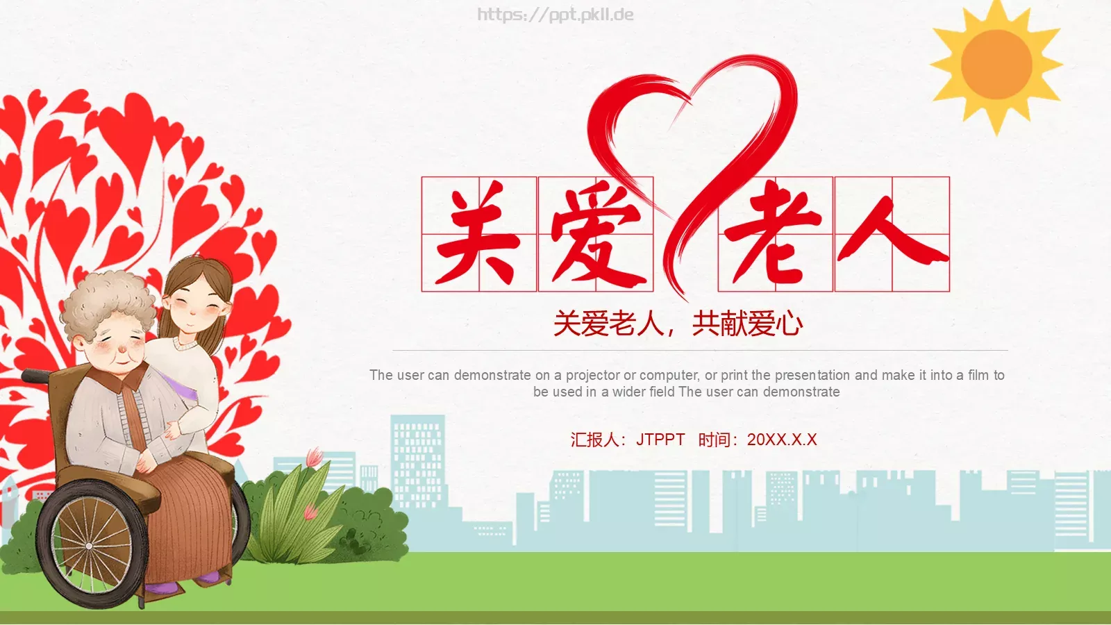 关爱老人公益爱心活动PPT模板 第 21 页预览图