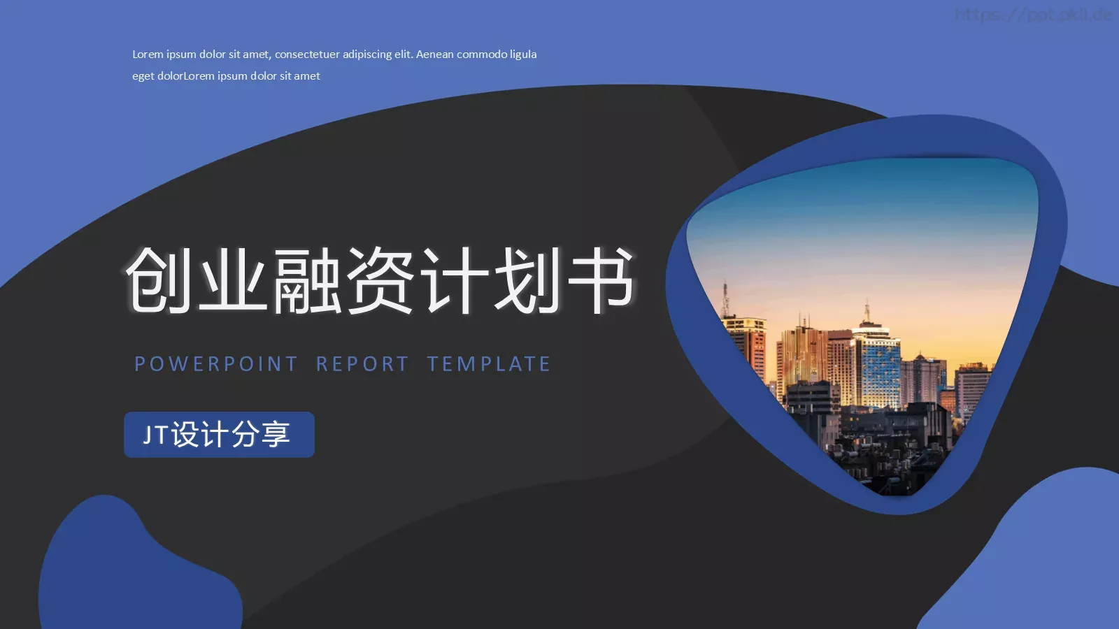 创业融资计划书PPT模板 封面图