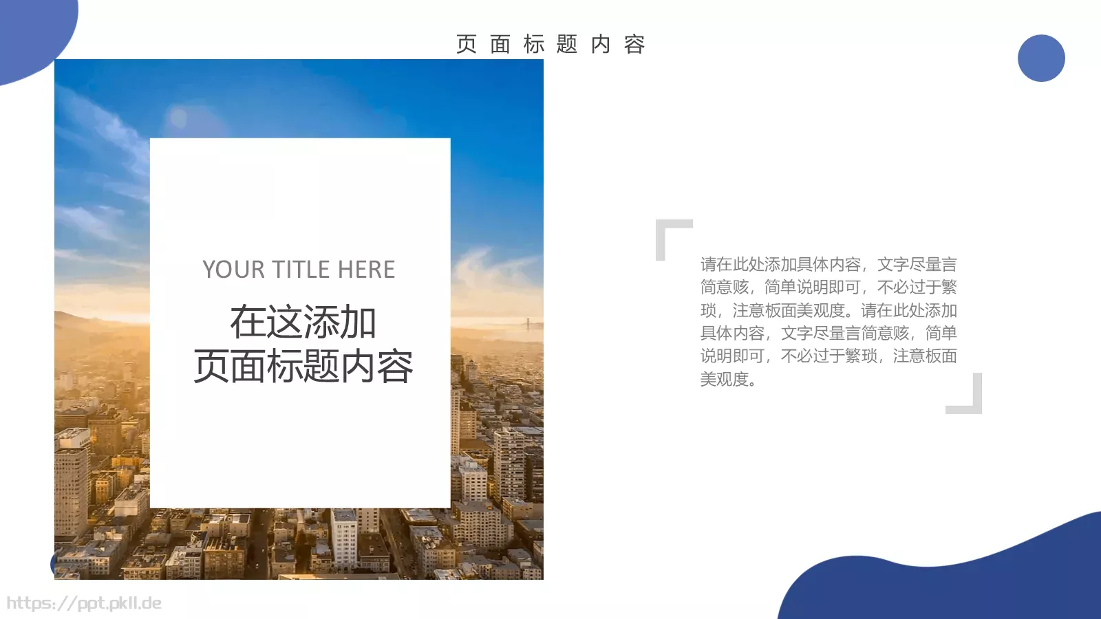 创业融资计划书PPT模板 第 8 页预览图