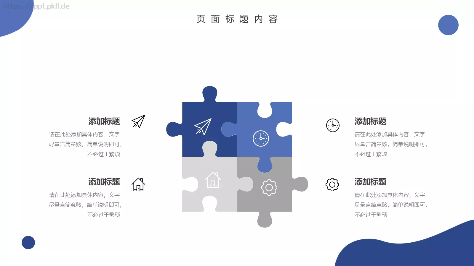 创业融资计划书PPT模板 第 22 页预览图